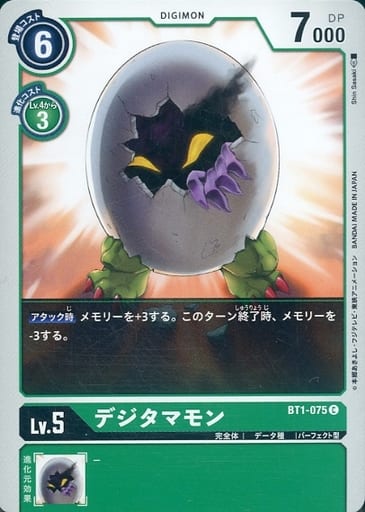 [C] BT1-075 デジタマモン