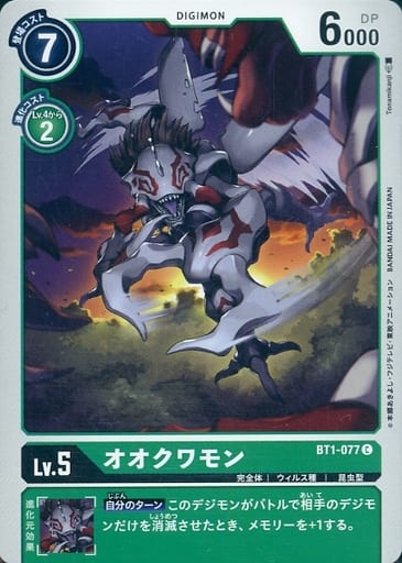 [C] BT1-077 オオクワモン