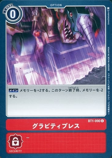 [C] BT1-090 グラビティプレス