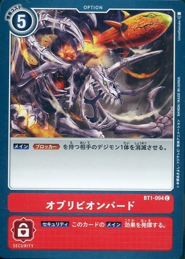 [C] BT1-094 オブリビオンバード