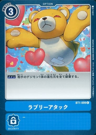 [C] BT1-099 ラブリーアタック
