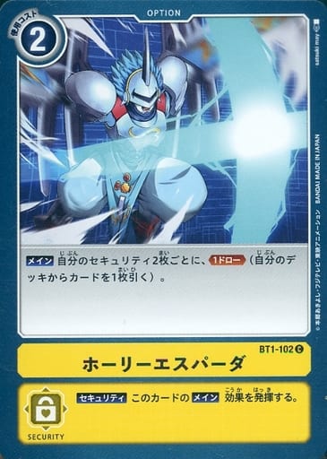 [C] BT1-102 ホーリーエスパーダ