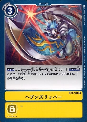 [C] BT1-104 ヘブンズリッパー