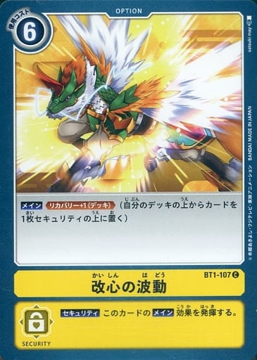 [C] BT1-107 改心の波動