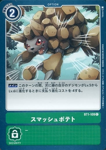 [C] BT1-109 スマッシュポテト