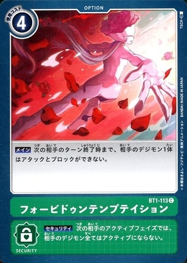 [C] BT1-113 フォービドゥンテンプテイション