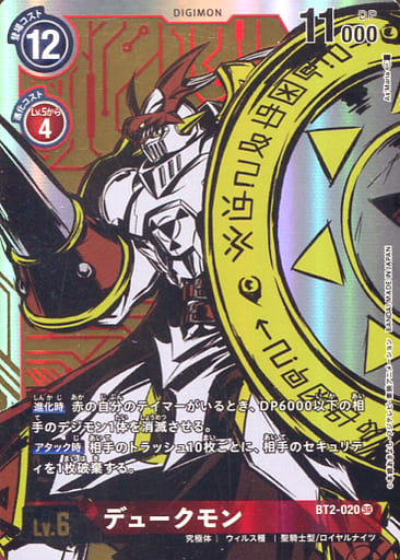 [P-SR] BT2-020 デュークモン(パラレル)
