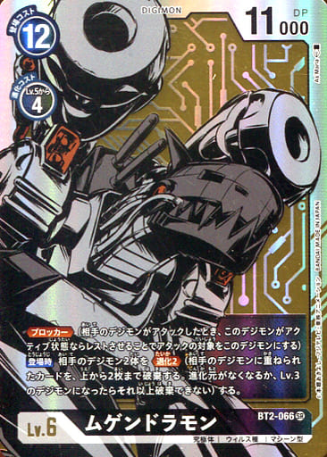 [P-SR] BT2-066 ムゲンドラモン(パラレル)