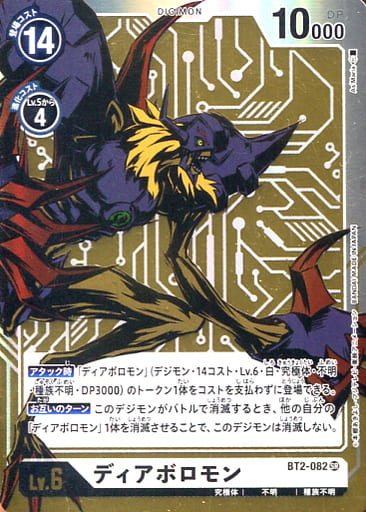 [P-SR] BT2-082 ディアボロモン(パラレル)