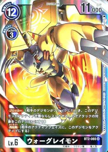 [SR] BT2-065 ウォーグレイモン
