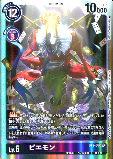 [SR] BT2-080 ピエモン