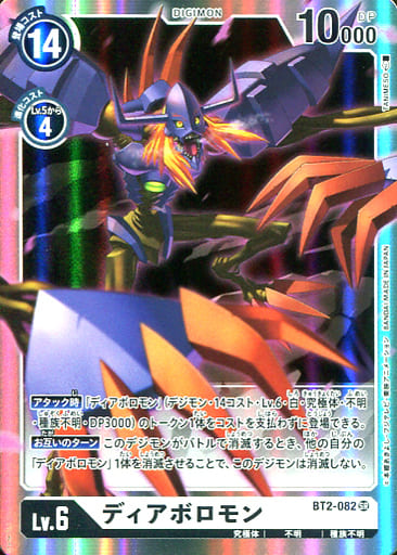 [SR] BT2-082 ディアボロモン