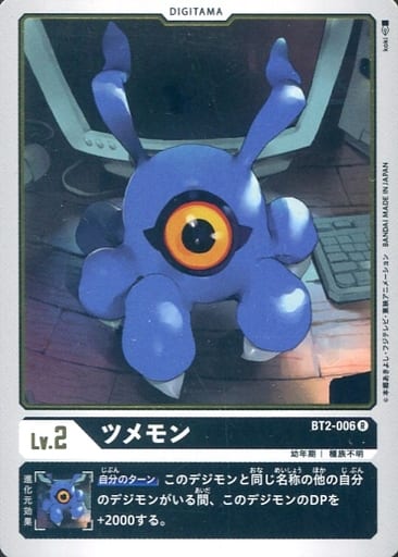 [R] BT2-006 ツメモン