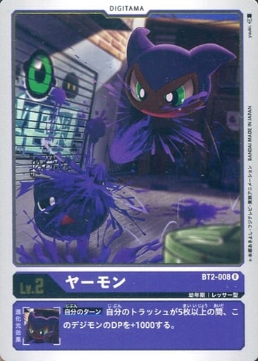 [R] BT2-008 ヤーモン
