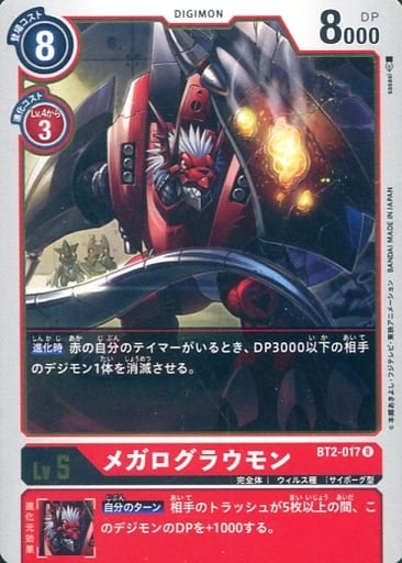[R] BT2-017 メガログラウモン