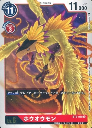 [R] BT2-019 ホウオウモン