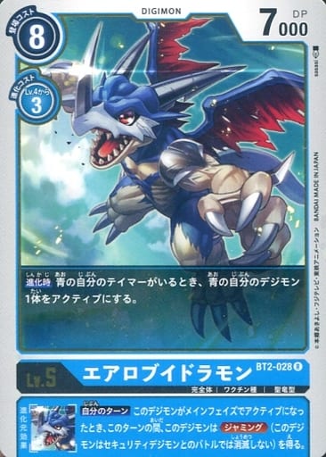 [R] BT2-028 エアロブイドラモン