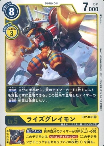 [R] BT2-038 ライズグレイモン