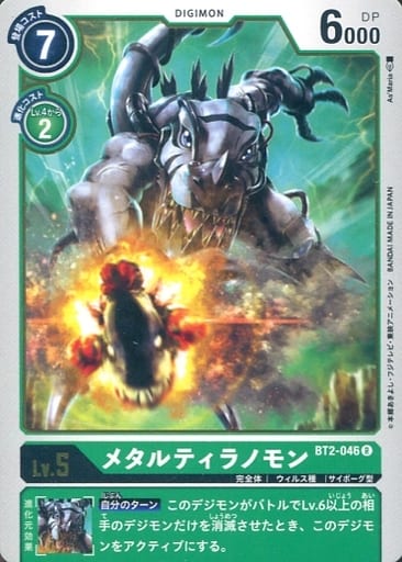 [R] BT2-046 メタルティラノモン