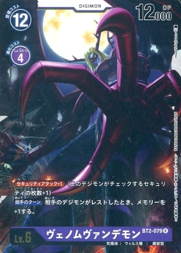 [R] BT2-079 ヴェノムヴァンデモン