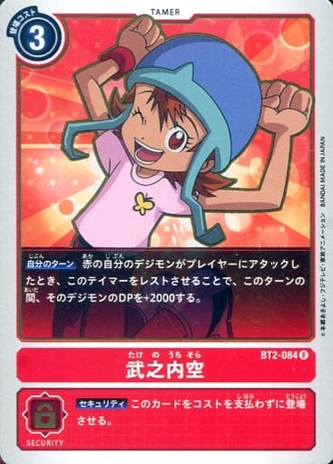 [R] BT2-084 武之内空