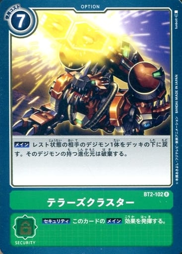 [R] BT2-102 テラーズクラスター