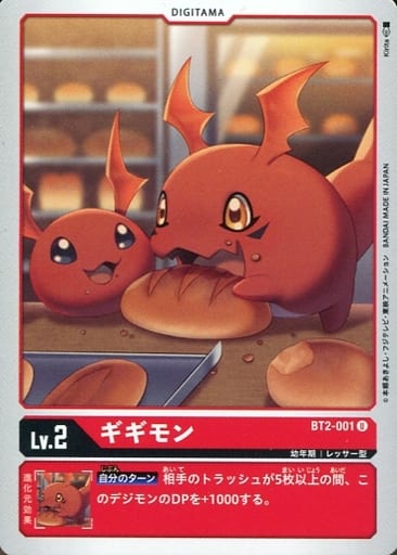 [U] BT2-001 ギギモン