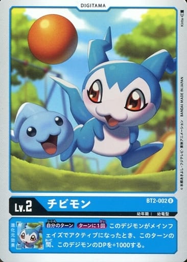 [U] BT2-002 チビモン