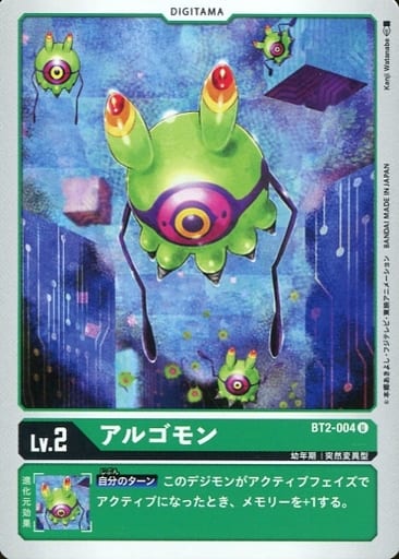 [U] BT2-004 アルゴモン