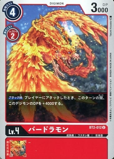 [U] BT2-012 バードラモン