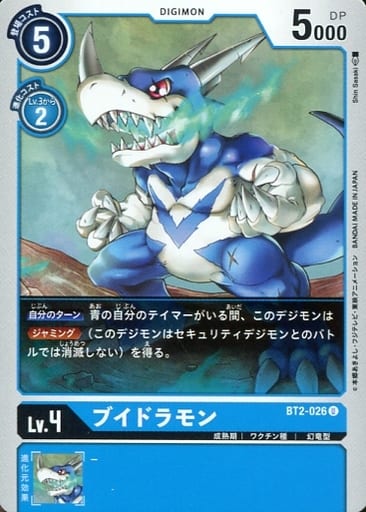 [U] BT2-026 ブイドラモン