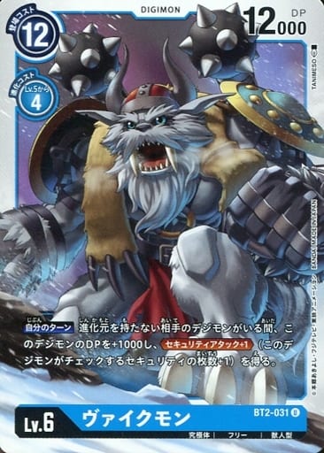 [U] BT2-031 ヴァイクモン