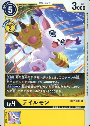 [U] BT2-036 テイルモン