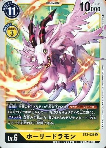 [U] BT2-039 ホーリードラモン