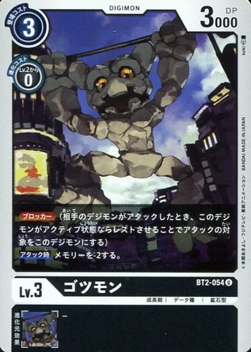 [U] BT2-054 ゴツモン
