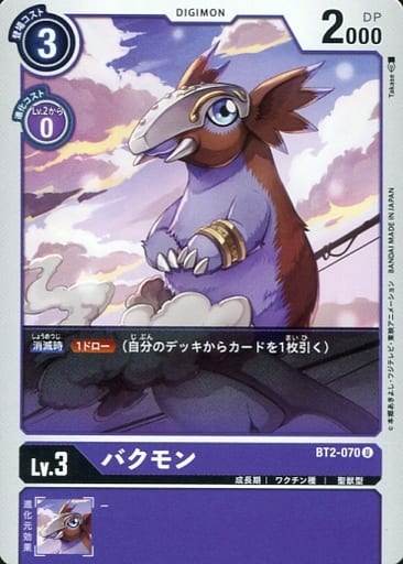 [U] BT2-070 バクモン