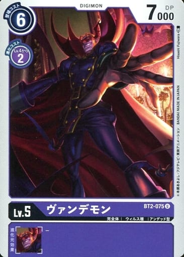 [U] BT2-075 ヴァンデモン