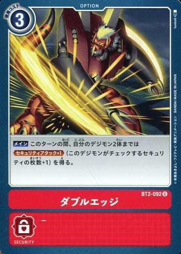 [U] BT2-092 ダブルエッジ