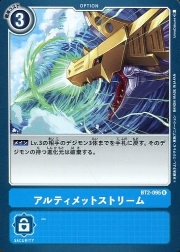[U] BT2-095 アルティメットストリーム
