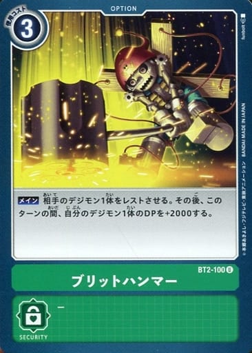 [U] BT2-100 ブリットハンマー