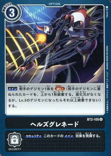 [U] BT2-105 ヘルズグレネード