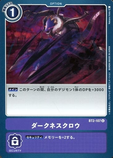 [U] BT2-107 ダークネスクロウ