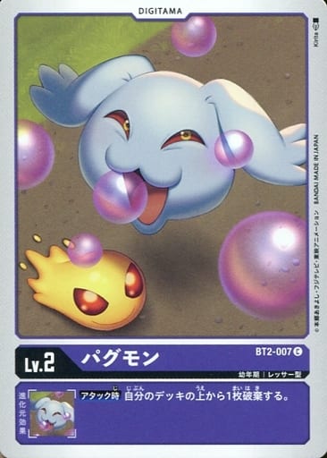 [C] BT2-007 パグモン
