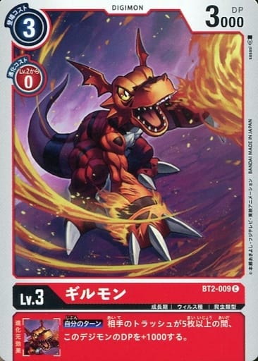 [C] BT2-009 ギルモン