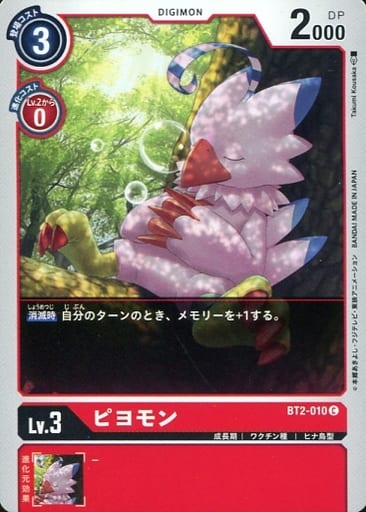 [C] BT2-010 ピヨモン