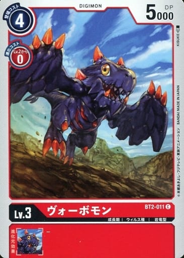 [C] BT2-011 ヴォーボモン