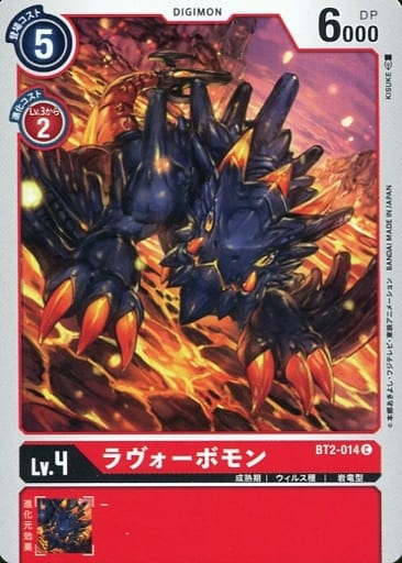[C] BT2-014 ラヴォーボモン