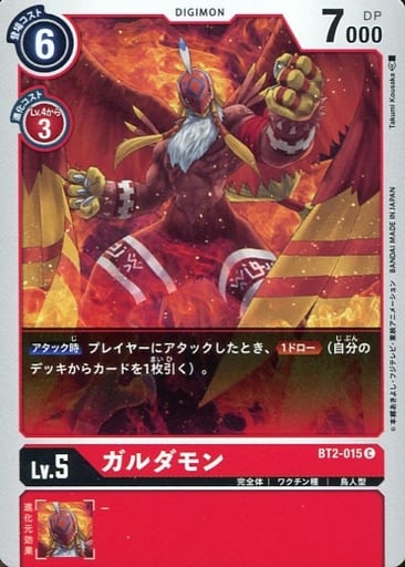 [C] BT2-015 ガルダモン