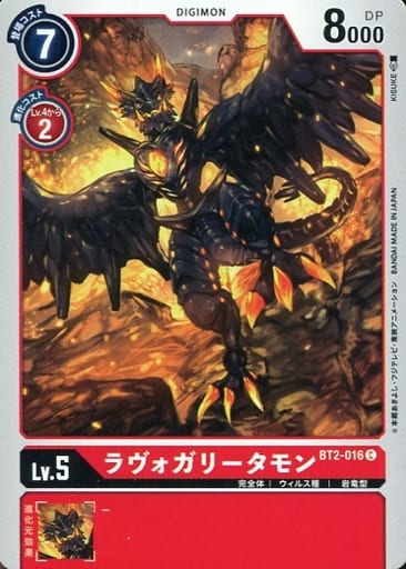 [C] BT2-016 ラヴォガリータモン