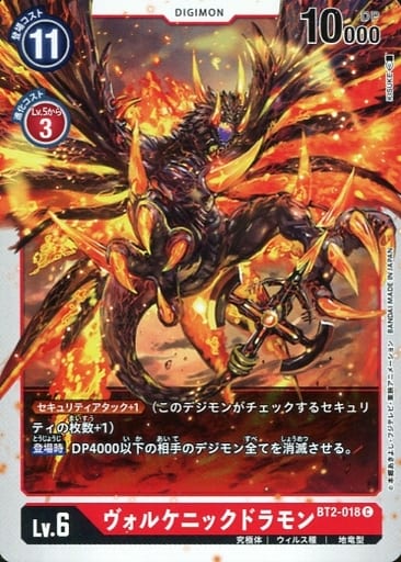 [C] BT2-018 ヴォルケニックドラモン